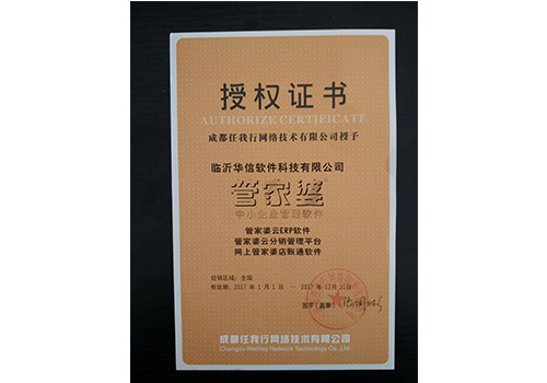 网上管家婆证书